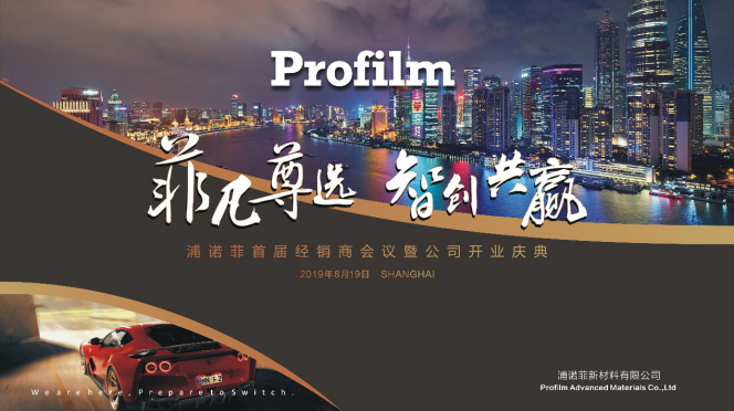 “World Leading Facility” ——Profilm’s opening ceremony